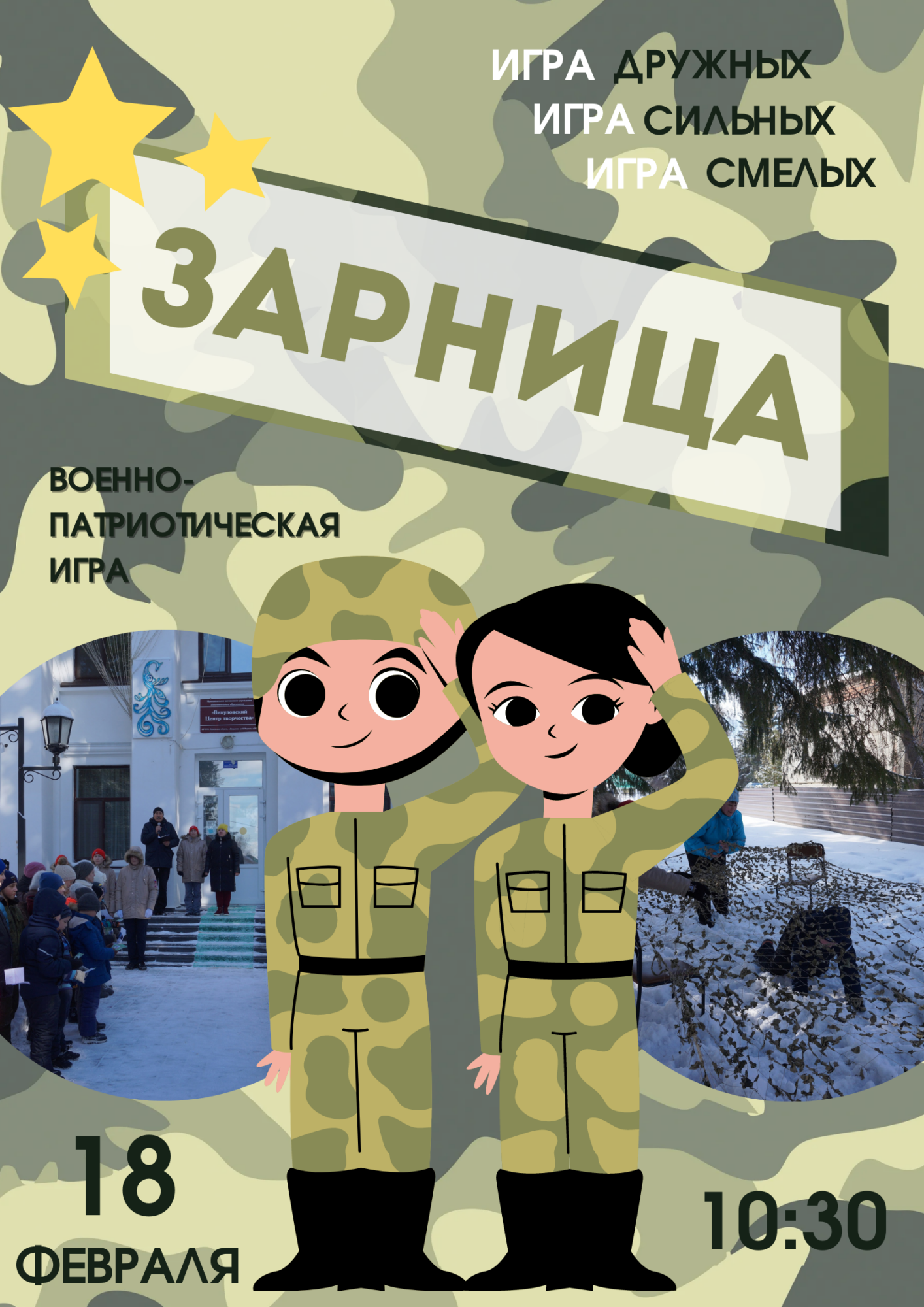 Военно-патриотическая игра «Зарница» для учащихся Викуловского Центра  творчества | Муниципальное автономное учреждение дополнительного  образования 