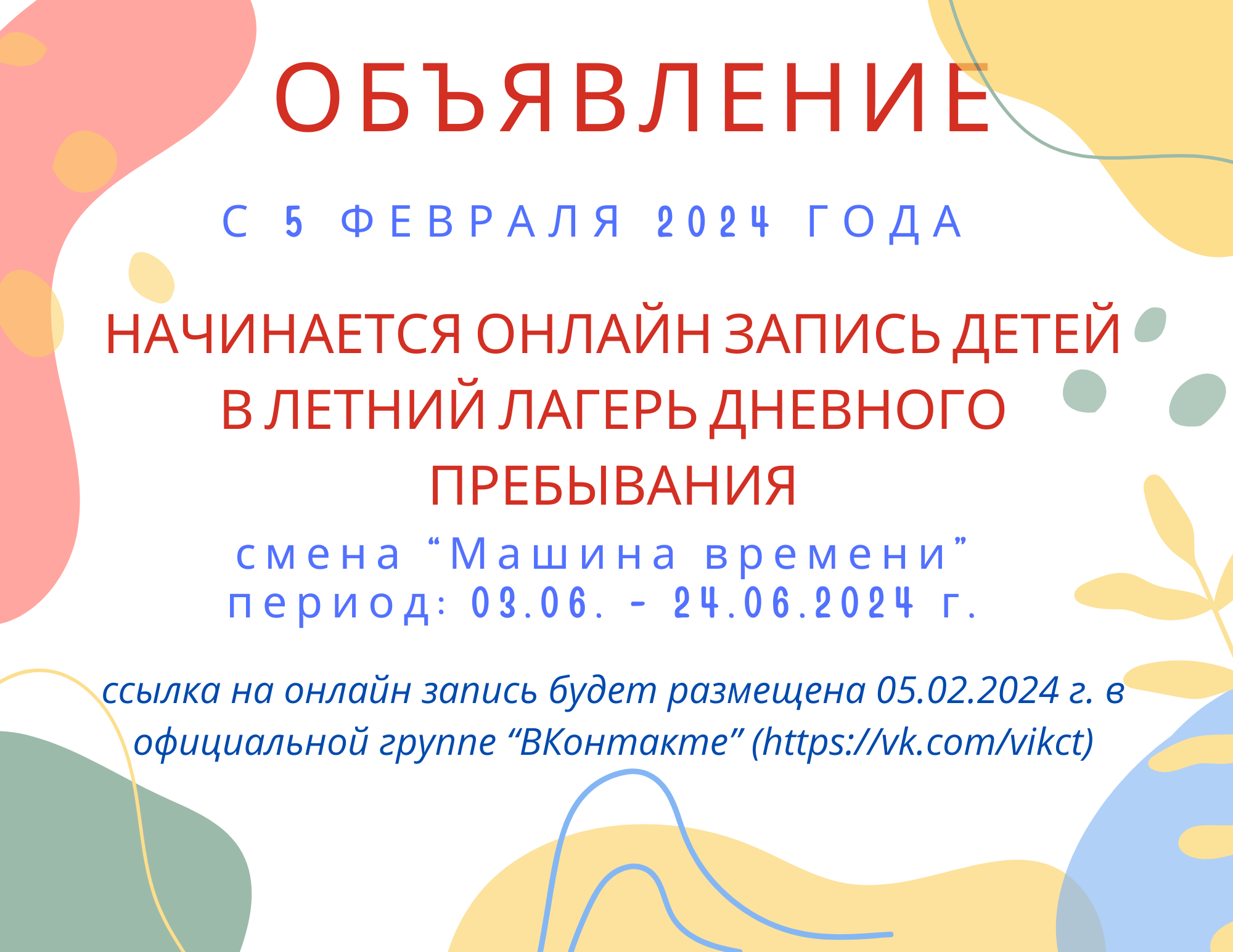 Январь | 2024 | Муниципальное автономное учреждение дополнительного  образования 